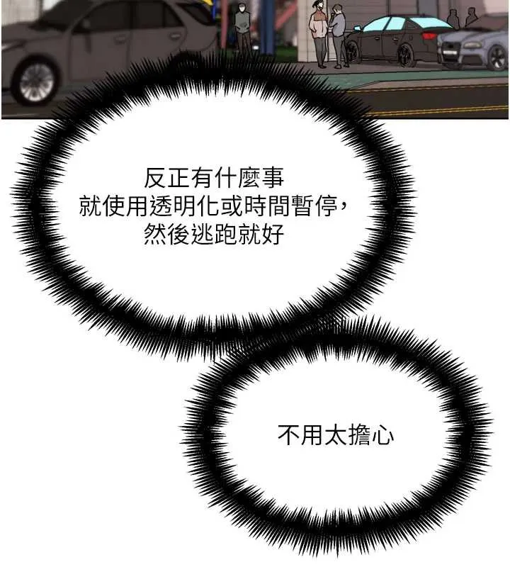 G斗吧!真人肉搏王 第21話-為了升等的性愛 第148页