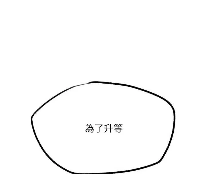 G斗吧!真人肉搏王 第21話-為了升等的性愛 第216页