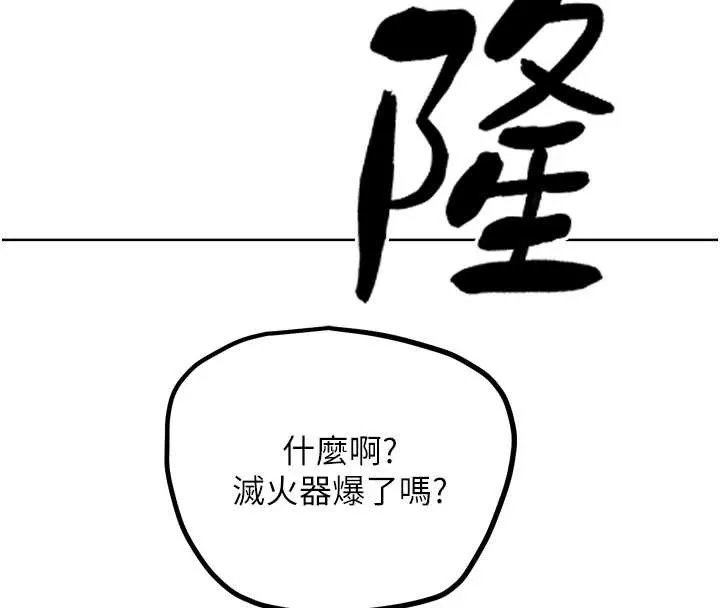 G斗吧!真人肉搏王 第21話-為了升等的性愛 第203页