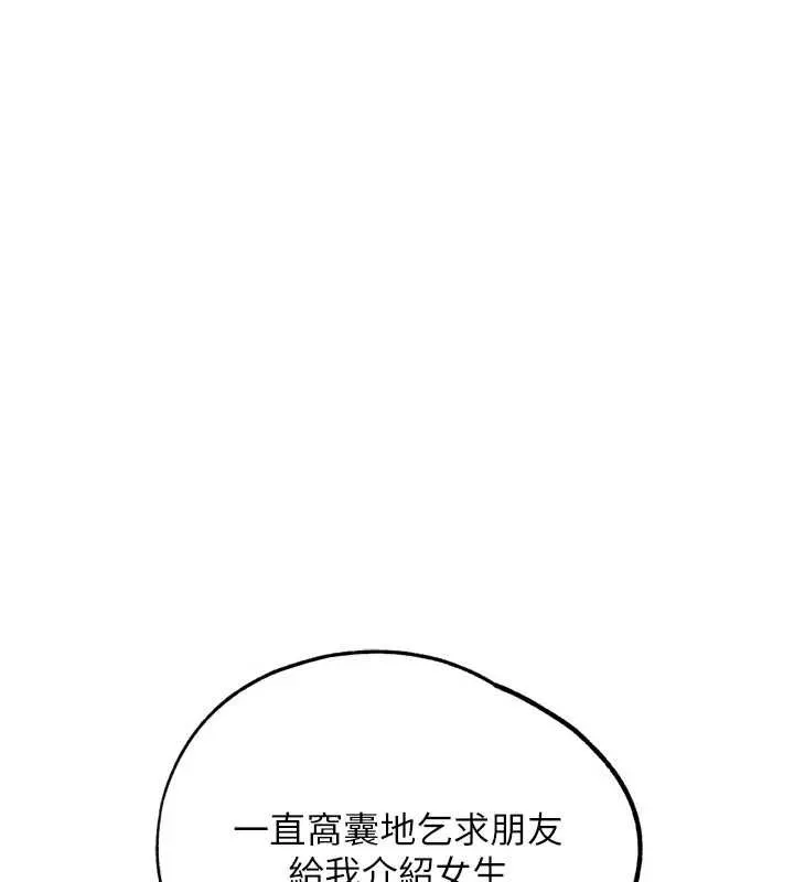 G斗吧!真人肉搏王 第28話-請務必內射我! 第119页