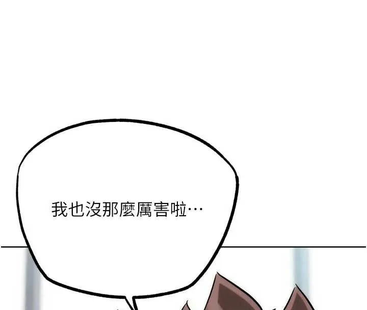 G斗吧!真人肉搏王 第28話-請務必內射我! 第114页