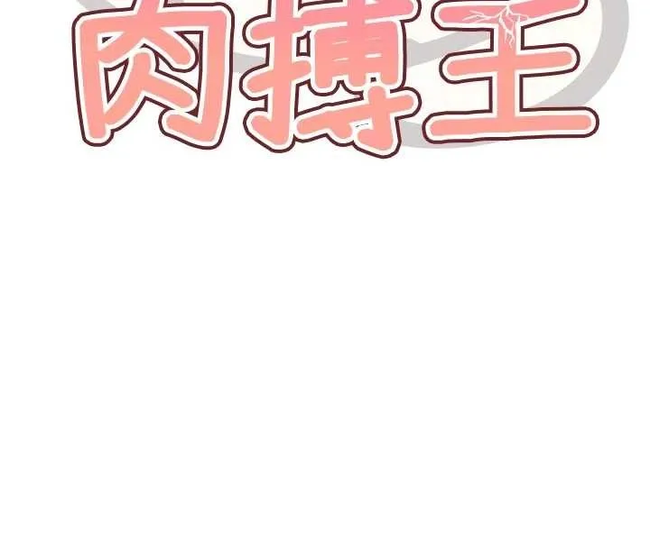 G斗吧!真人肉搏王 第33話-消失的異世界正宮 第16页