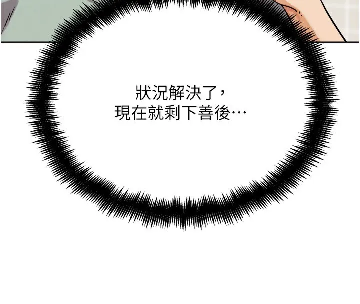G斗吧!真人肉搏王 第14話-淫水噴泉秀 第206页