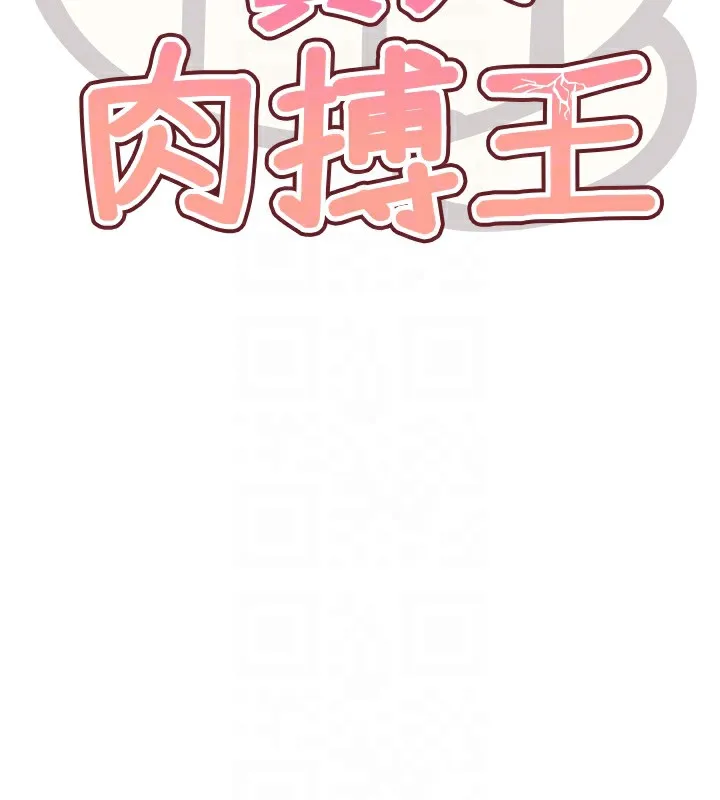 G斗吧!真人肉搏王 第14話-淫水噴泉秀 第19页