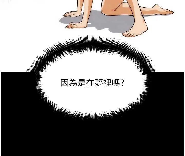 G斗吧!真人肉搏王 第32話-獲得納妾許可 第45页