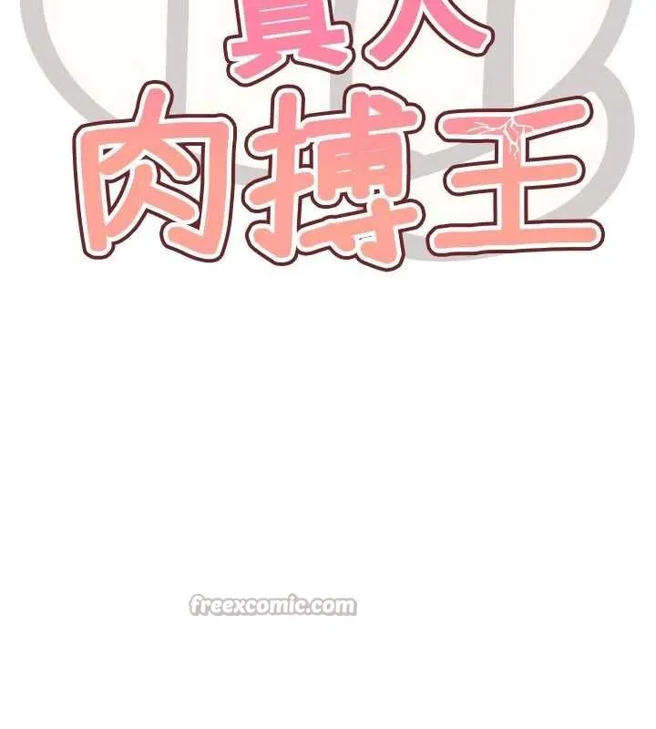 G斗吧!真人肉搏王 第32話-獲得納妾許可 第14页