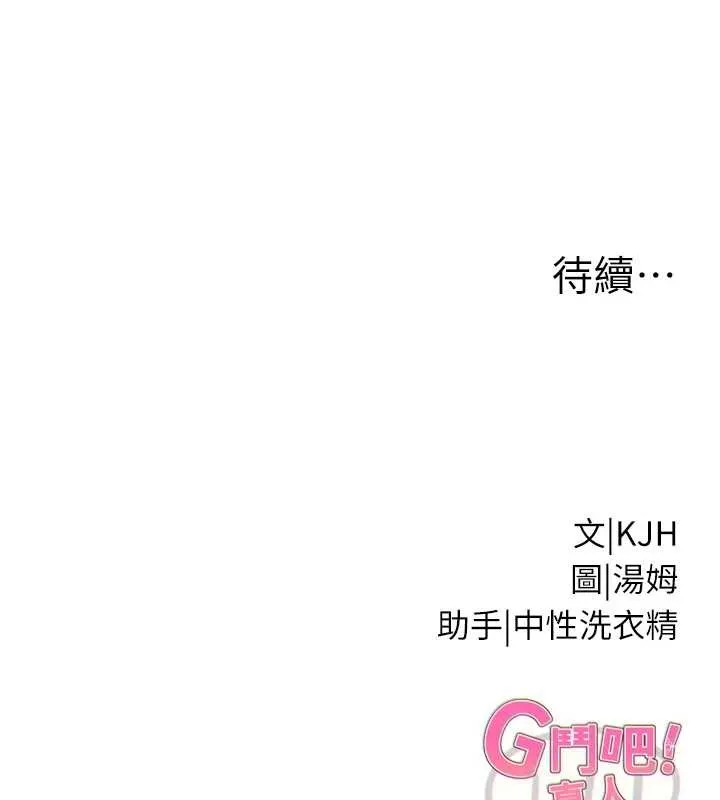 G斗吧!真人肉搏王 第32話-獲得納妾許可 第191页