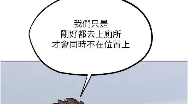 G斗吧!真人肉搏王 第15話-當場抓包友人金屋藏嬌 第151页