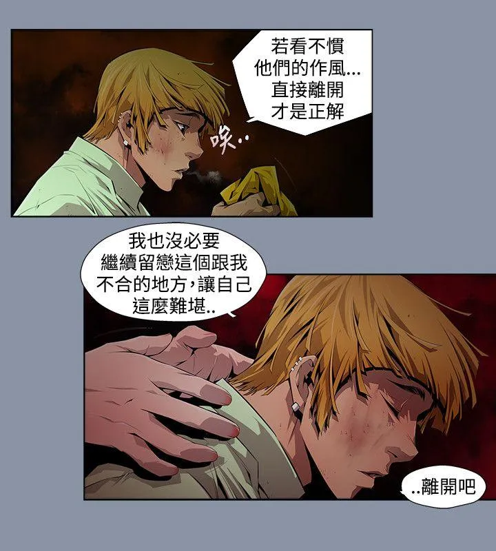 阴湿路 第9话 第2页