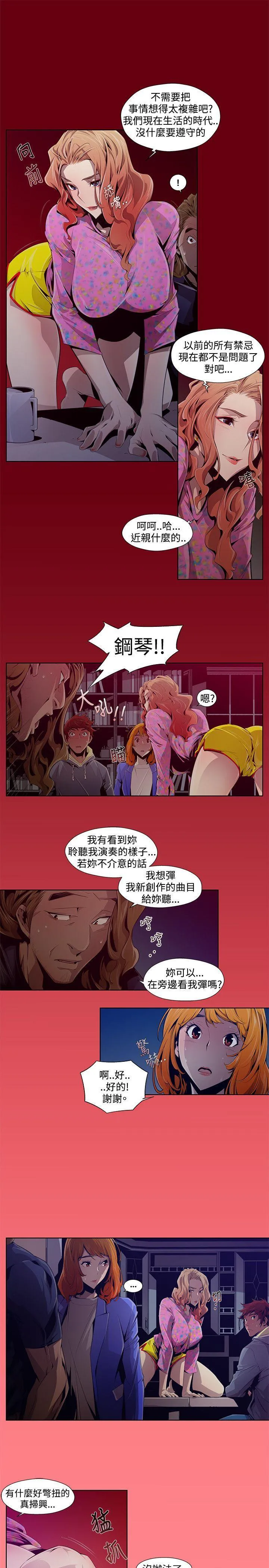阴湿路 第2话 第5页