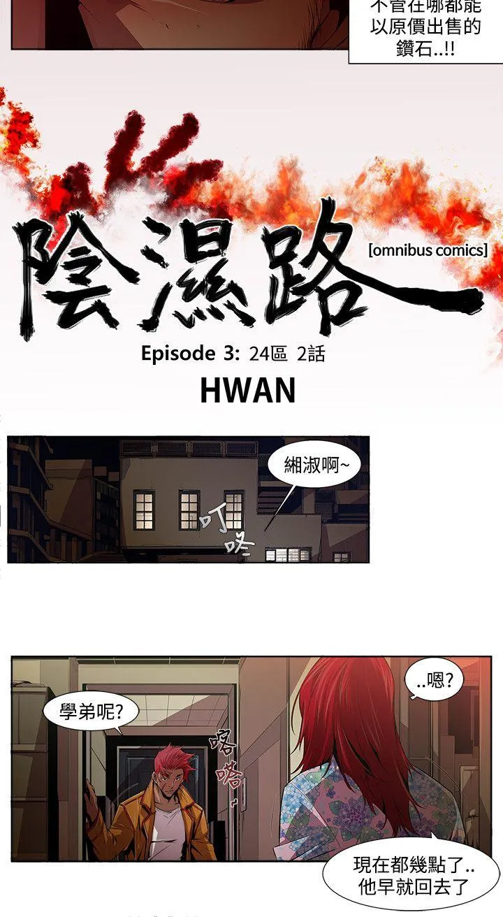 阴湿路 第13话-24区(2) 第2页
