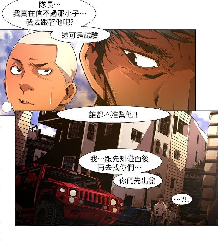 阴湿路 第23话-纯真(10) 第2页