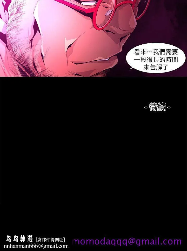 阴湿路 第23话-纯真(10) 第16页