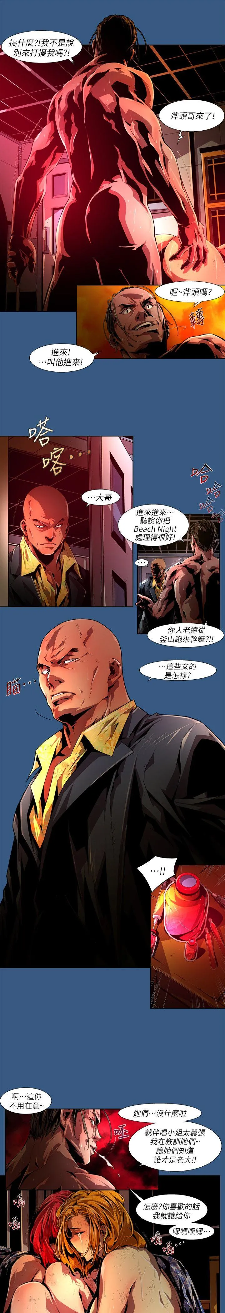 阴湿路 第35话-纯真(22) 第5页