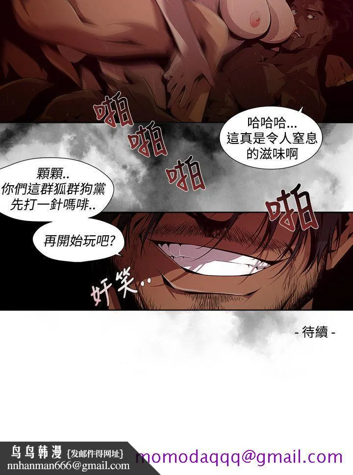 阴湿路 第7话 第16页