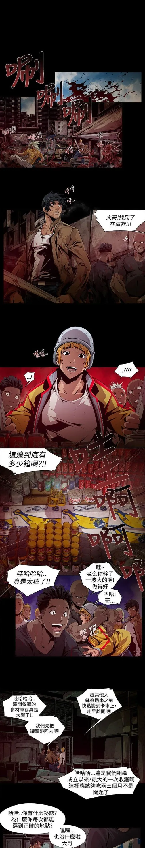 阴湿路 第7话 第7页