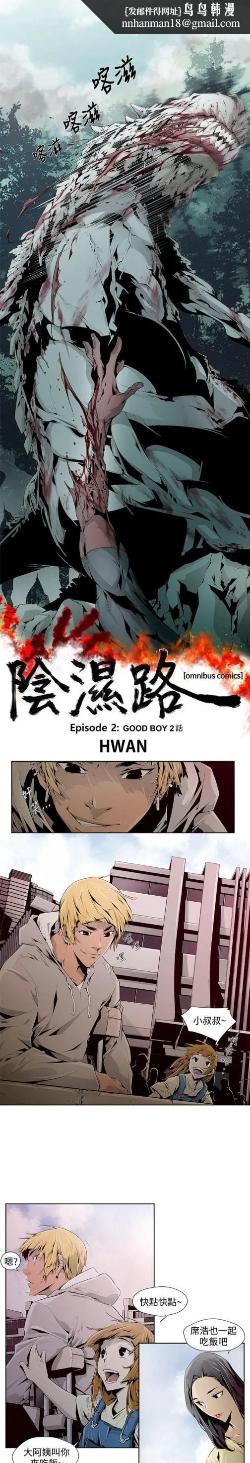 阴湿路 第5话 第1页