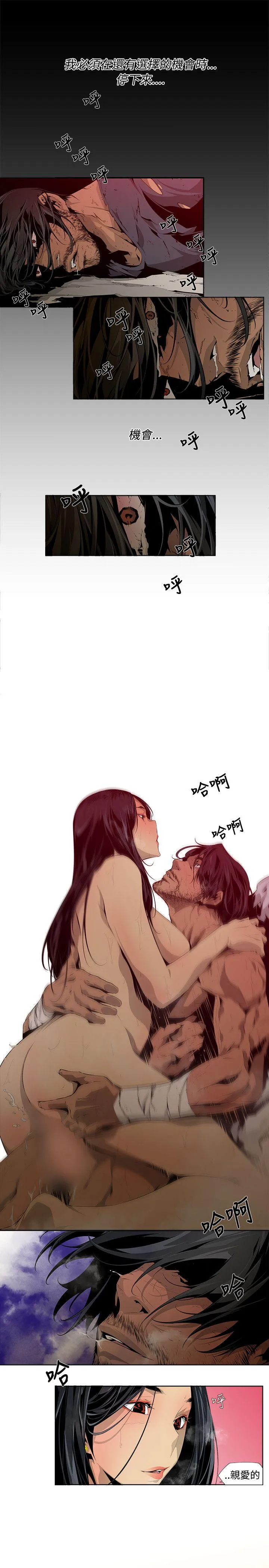 阴湿路 第4话 第3页