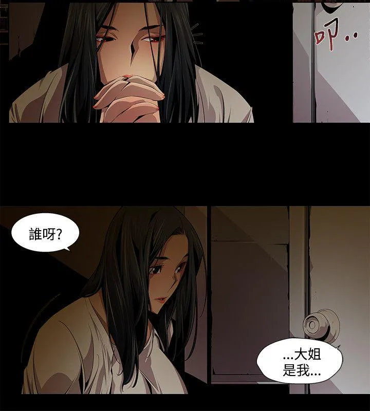 阴湿路 第11话 第2页