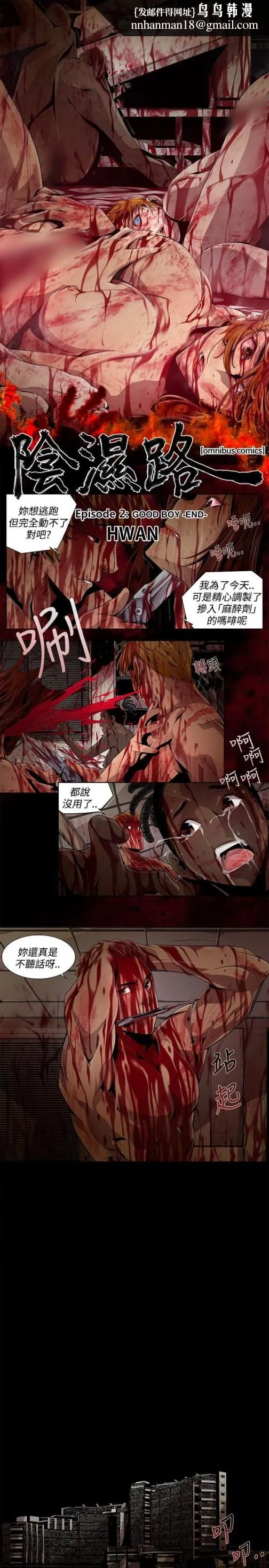 阴湿路 第11话 第1页