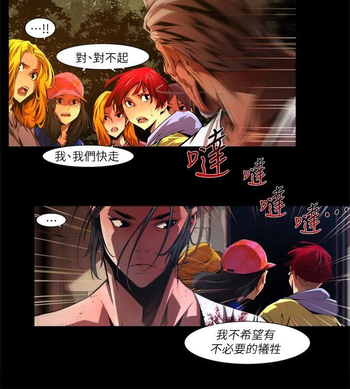 阴湿路 第33话-纯真(20) 第4页