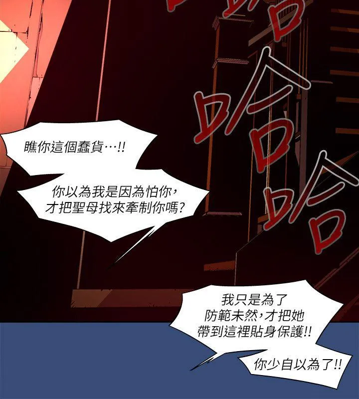 阴湿路 第33话-纯真(20) 第12页