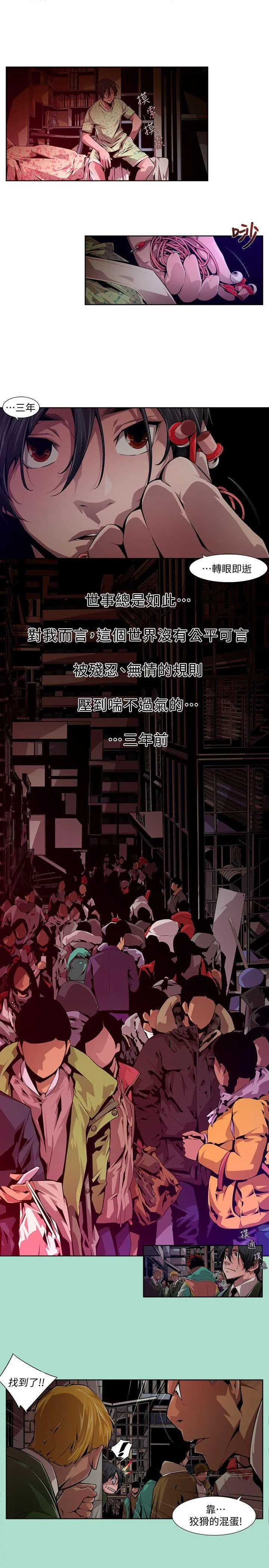 阴湿路 第15话-无辜(2) 第3页