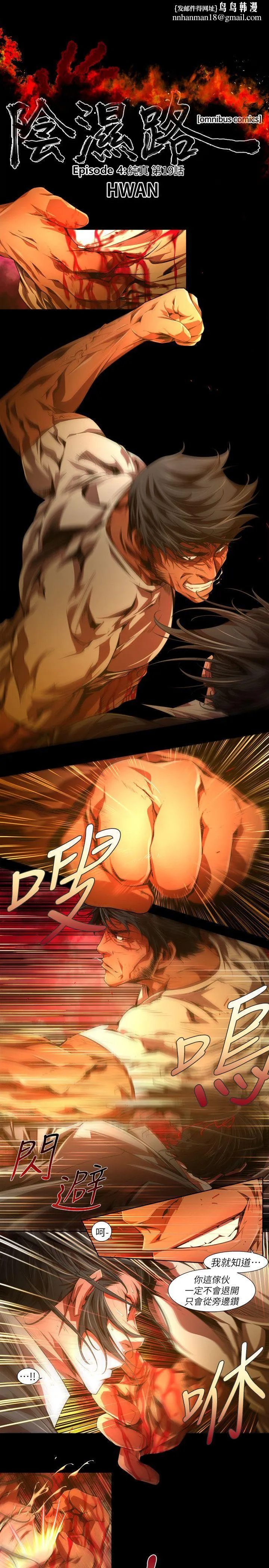 阴湿路 第32话-纯真(19) 第1页