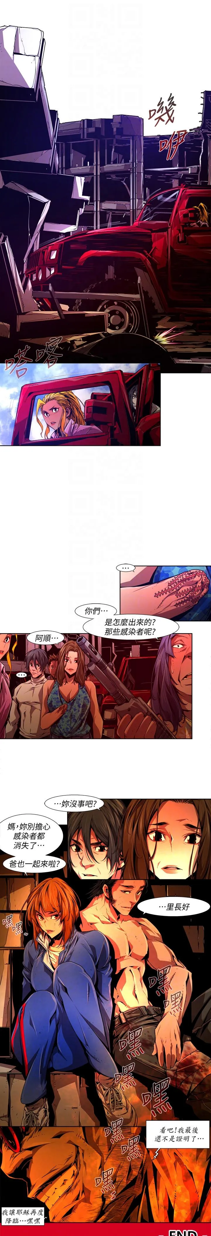阴湿路 最终话-希望的火苗(3) 第15页