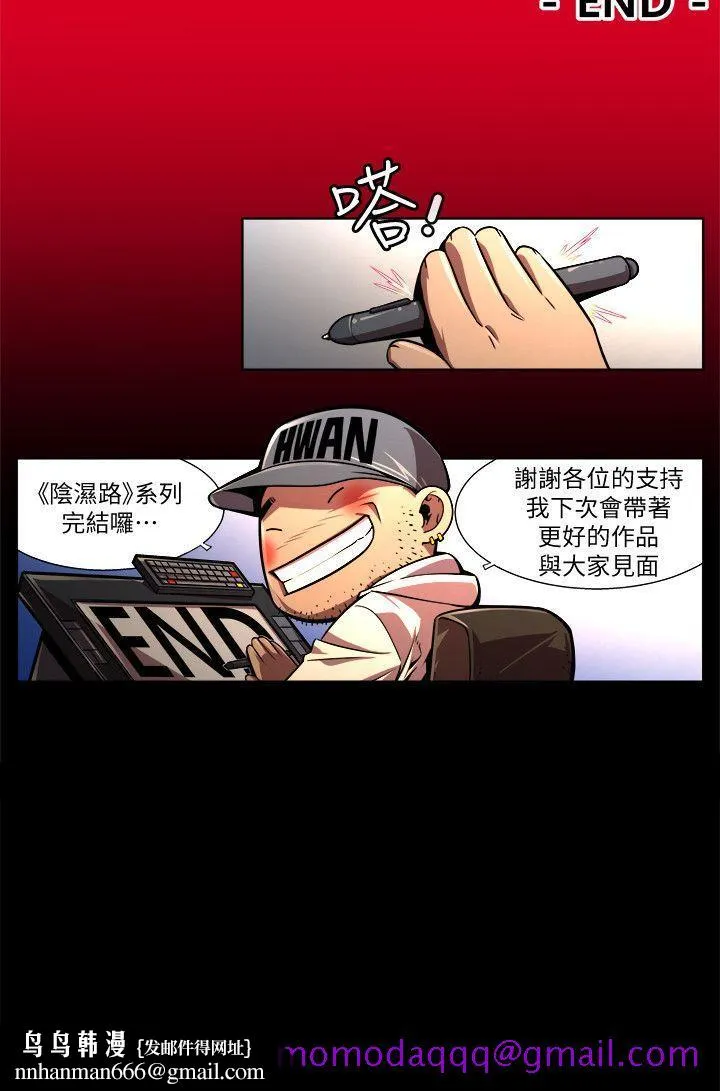 阴湿路 最终话-希望的火苗(3) 第16页