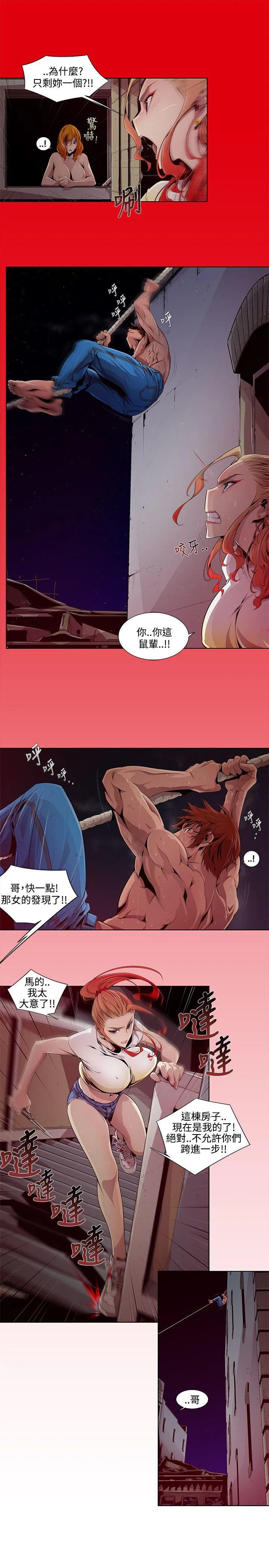 阴湿路 第3话 第5页