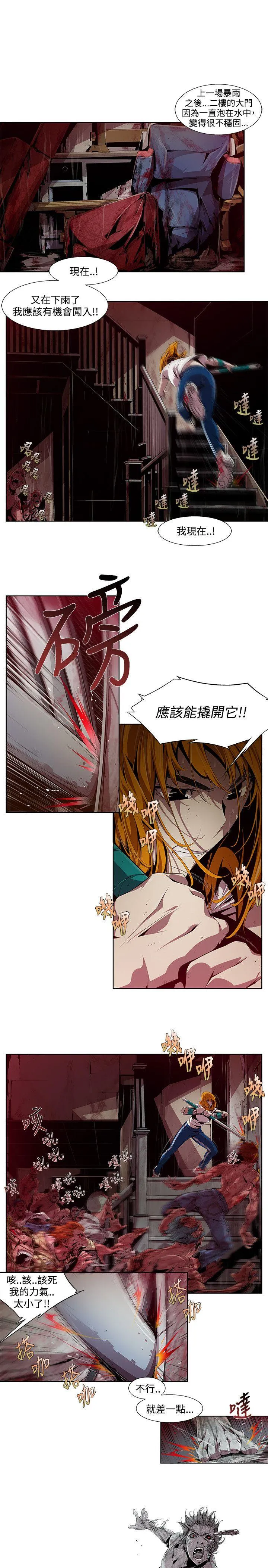 阴湿路 第3话 第19页