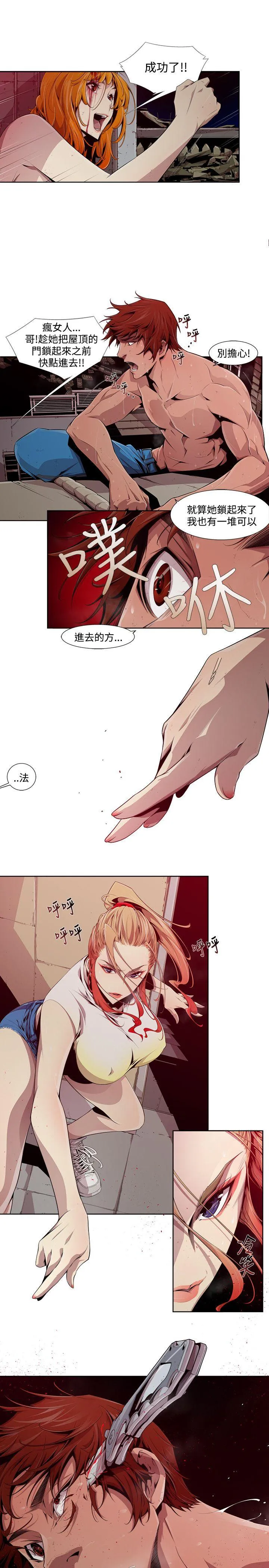 阴湿路 第3话 第7页