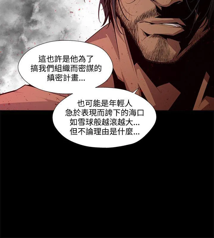 阴湿路 第6话 第4页