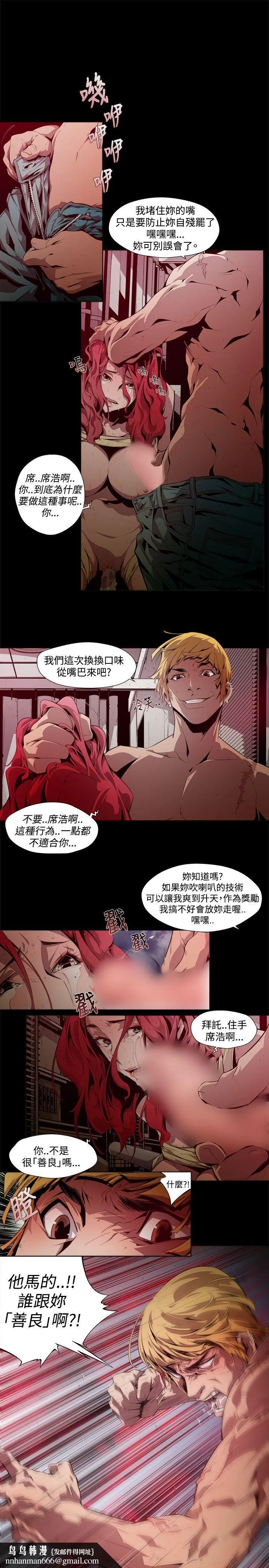 阴湿路 第6话 第9页