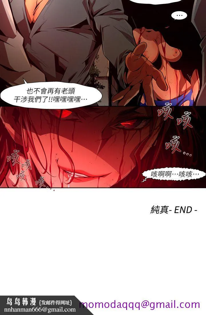 阴湿路 第37话-纯真(24) 第16页