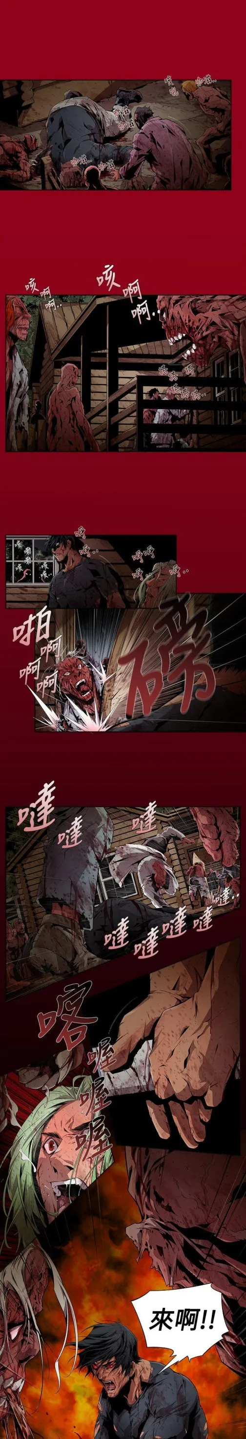 阴湿路 第8话 第15页