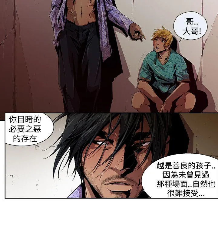 阴湿路 第8话 第8页