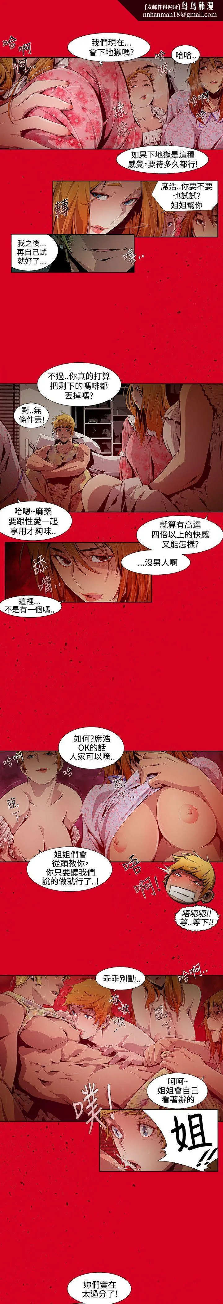 阴湿路 第10话 第9页