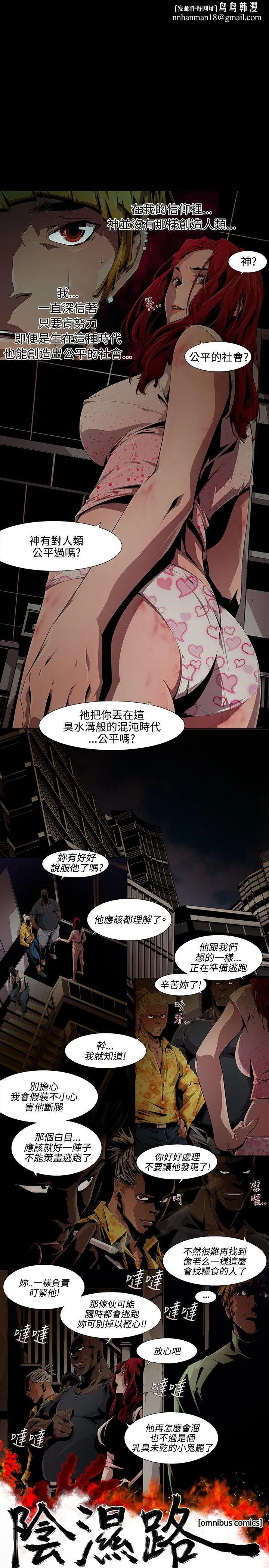 阴湿路 第10话 第1页