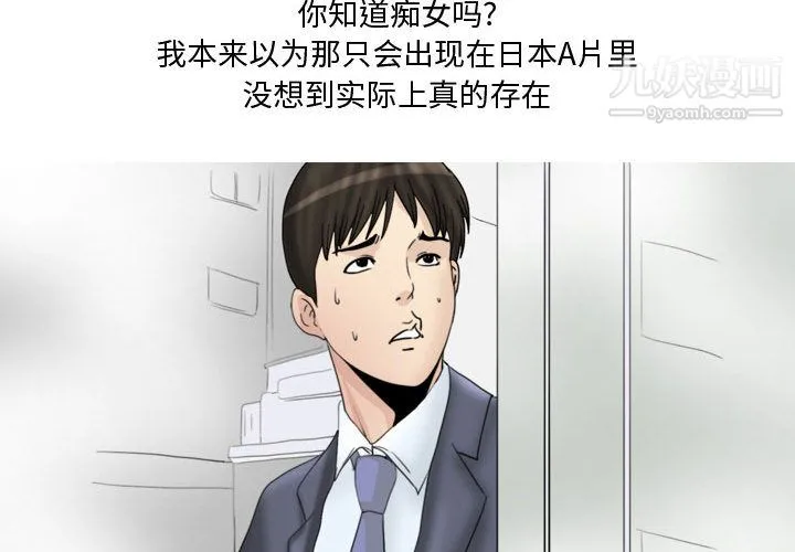 情事物语Honey 第1话 第3页