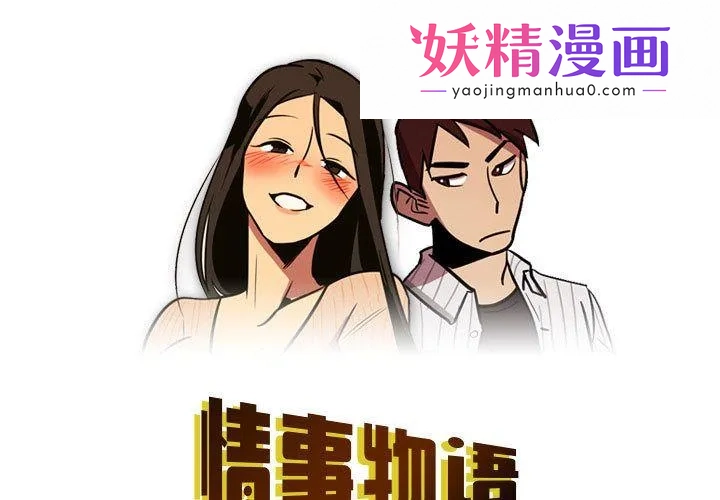 情事物语Honey 第1话 第1页