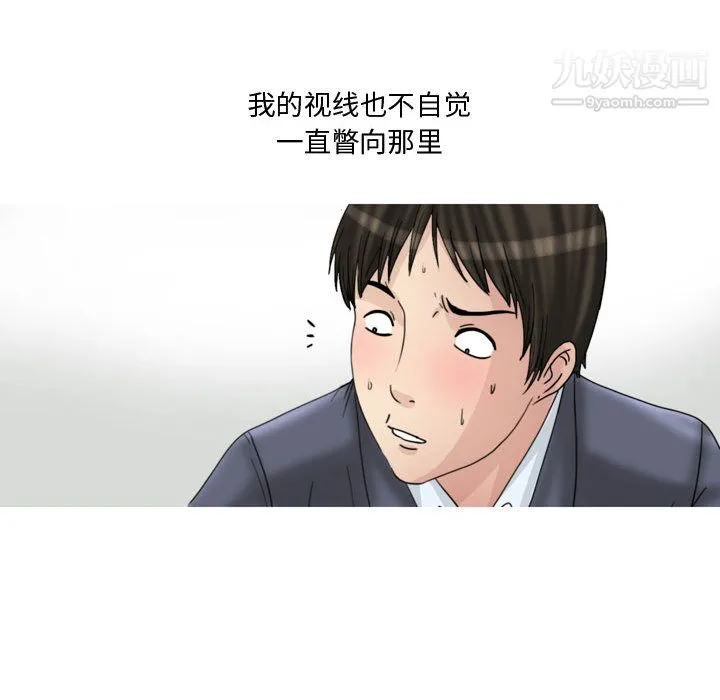 情事物语Honey 第1话 第6页
