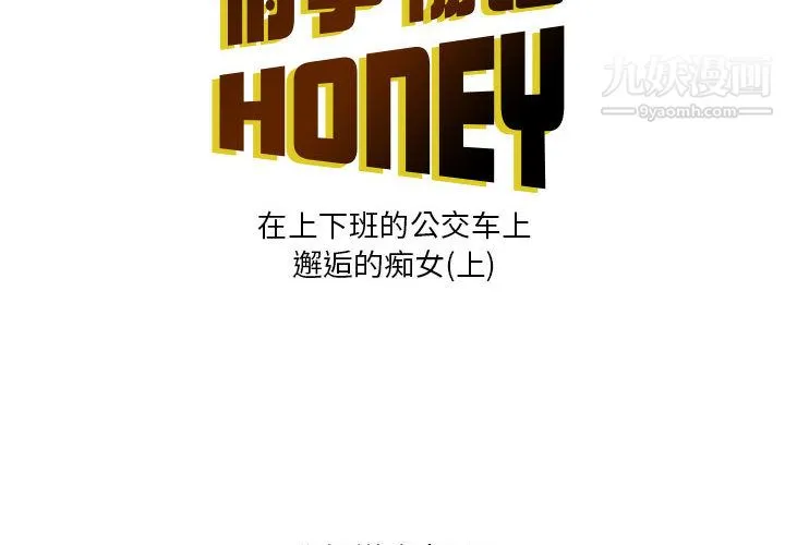 情事物语Honey 第1话 第2页