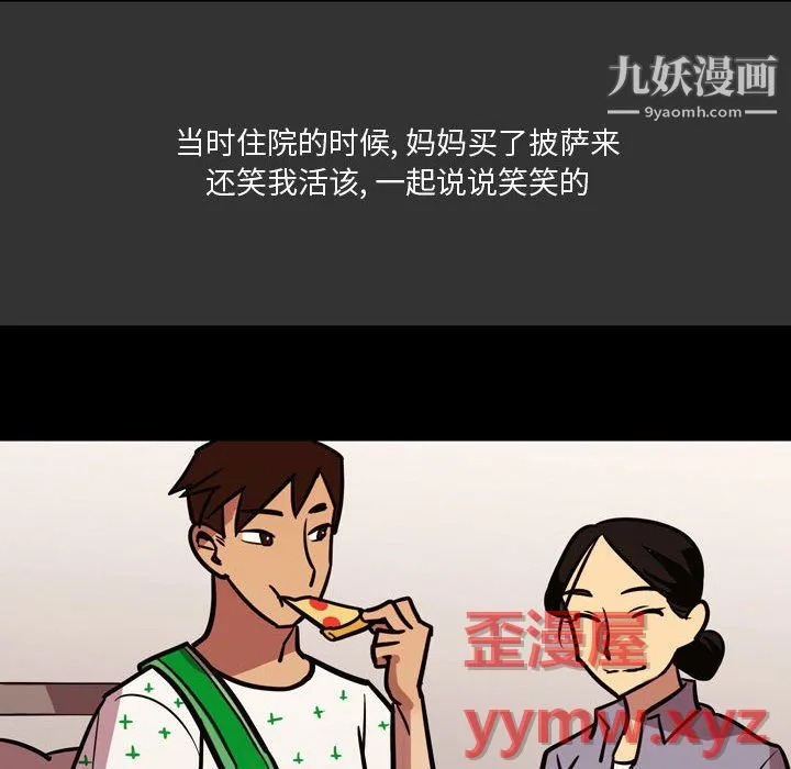 情事物语Honey 第3话 第10页
