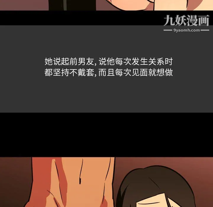 情事物语Honey 第3话 第54页