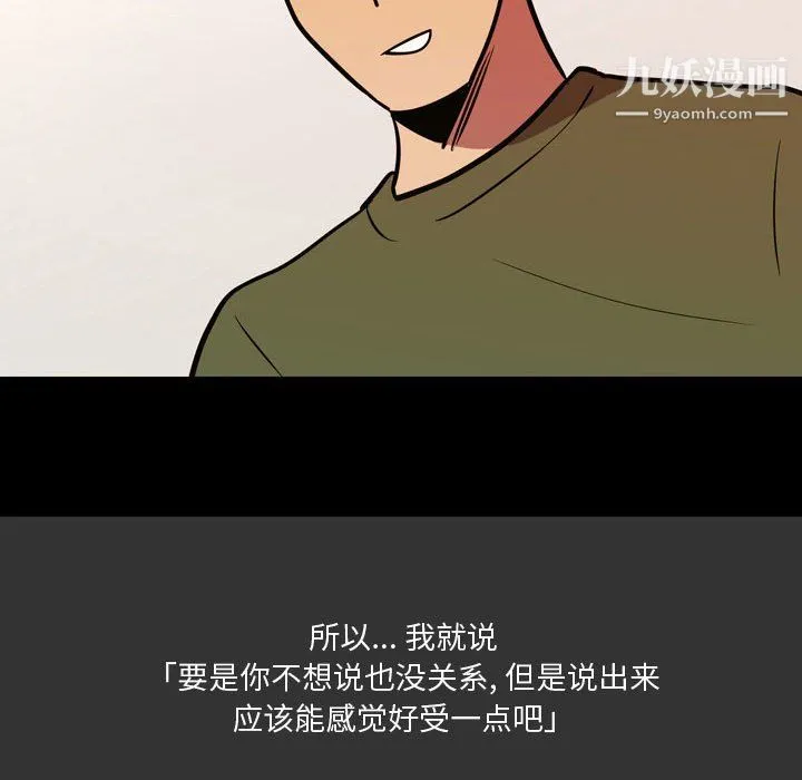 情事物语Honey 第3话 第47页
