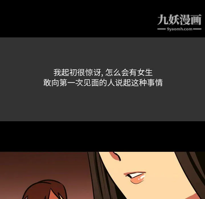 情事物语Honey 第3话 第59页