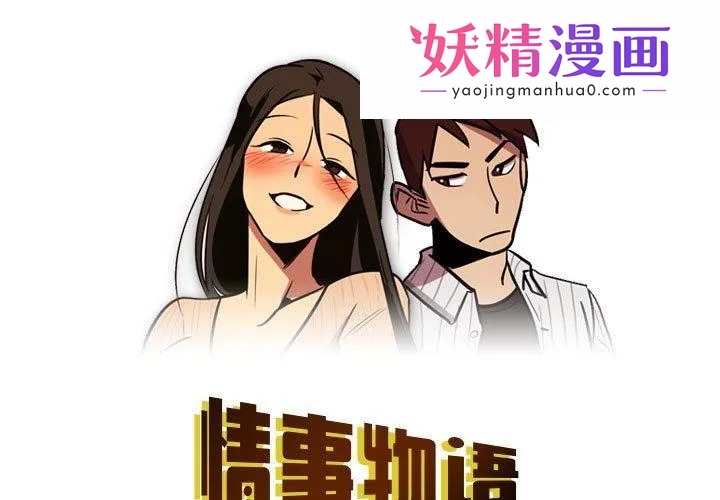 情事物语Honey 第3话 第1页