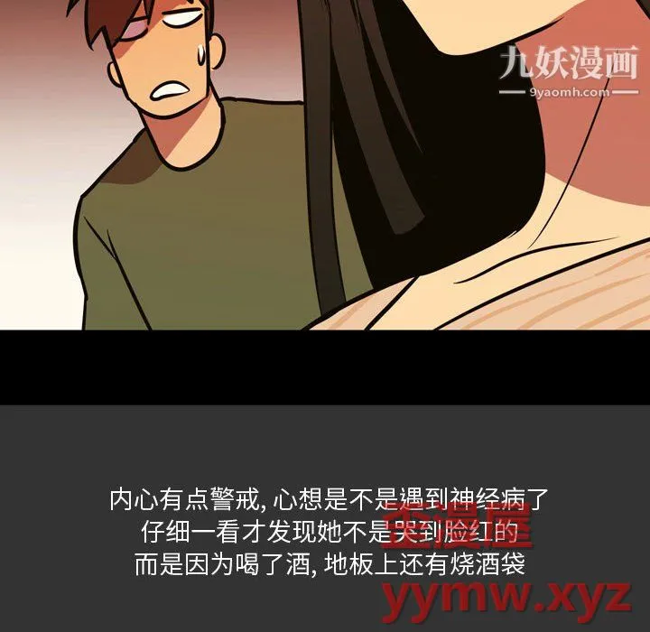 情事物语Honey 第3话 第60页